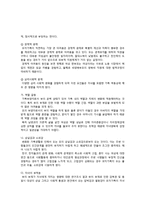 우리나라에서 최근 쟁점이 되는 급격한 가족의 변화와 가족문제에 대해 의견을 나누고 그 문제의 원인과 해결책에 대해 논의 해보자-2