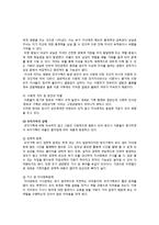 우리나라에서 최근 쟁점이 되는 급격한 가족의 변화와 가족문제에 대해 의견을 나누고 그 문제의 원인과 해결책에 대해 논의 해보자-3