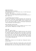 우리나라에서 최근 쟁점이 되는 급격한 가족의 변화와 가족문제에 대해 의견을 나누고 그 문제의 원인과 해결책에 대해 논의 해보자-5