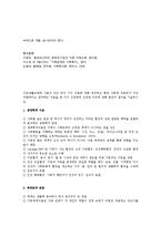 우리나라에서 최근 쟁점이 되는 급격한 가족의 변화와 가족문제에 대해 의견을 나누고 그 문제의 원인과 해결책에 대해 논의 해보자-6