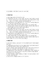우리나라에서 최근 쟁점이 되는 급격한 가족의 변화와 가족문제에 대해 의견을 나누고 그 문제의 원인과 해결책에 대해 논의 해보자-9