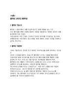 Pulmuone 풀무원 기업분석과 풀무원 해외진출전략분석및 풀무원 경영전략분석과 풀무원 SWOT분석과 평가레포트-2