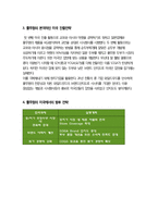 Pulmuone 풀무원 기업분석과 풀무원 해외진출전략분석및 풀무원 경영전략분석과 풀무원 SWOT분석과 평가레포트-5