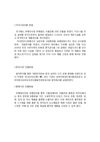Pulmuone 풀무원 기업분석과 풀무원 해외진출전략분석및 풀무원 경영전략분석과 풀무원 SWOT분석과 평가레포트-9