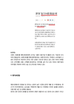 Pulmuone 풀무원 기업분석과 풀무원 해외진출전략분석및 풀무원 경영전략분석과 풀무원 SWOT분석과 평가레포트-12