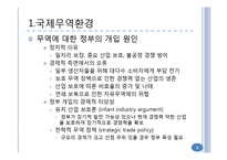 글로벌 금융환경과 정치 및 문화적 환경-3