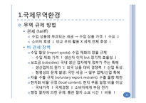글로벌 금융환경과 정치 및 문화적 환경-4