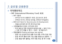 글로벌 금융환경과 정치 및 문화적 환경-7