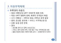 글로벌 금융환경과 정치 및 문화적 환경-13