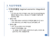 글로벌 금융환경과 정치 및 문화적 환경-15