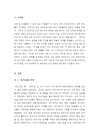 [2015 방통대 세상읽기와논술A형]가족,지인 또는 역사적 인물들 중 자신이 존경하는 한 사람을 택해 생애와존경하는이유서술! 방통대중간과제물-2