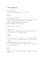 사회복지법제론 - 공공부조제도(국민기초생활보장법, 의료급여법, 재해 구호법)-3