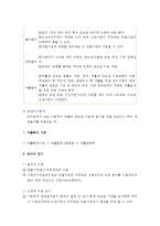 사회복지법제론 - 공공부조제도(국민기초생활보장법, 의료급여법, 재해 구호법)-5