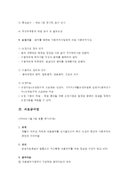사회복지법제론 - 공공부조제도(국민기초생활보장법, 의료급여법, 재해 구호법)-6