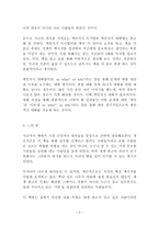 세계 최고의 인재들은 왜 기본에 집중할까 독후감 감상문 서평 도쓰카 다카마사 !!!!-3