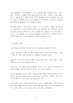 세계 최고의 인재들은 왜 기본에 집중할까 독후감 감상문 서평 도쓰카 다카마사 !!!!-4