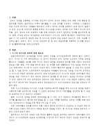 0~2세 보육과정 영역별 내용 중 의사소통 영역에 대한 영역의 필요성과 성격, 목표를 기술하고 듣기, 말하기, 읽기, 쓰기의 내용범주 중 한-2