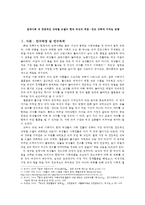 한국사회 내 전통적인 성역할 모델이현대 여성의 직업 및 진로선택에미치는 영향 연구-1