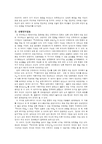 한국사회 내 전통적인 성역할 모델이현대 여성의 직업 및 진로선택에미치는 영향 연구-2
