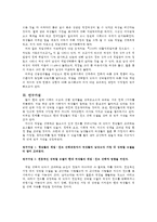 한국사회 내 전통적인 성역할 모델이현대 여성의 직업 및 진로선택에미치는 영향 연구-3
