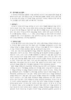 한국사회 내 전통적인 성역할 모델이현대 여성의 직업 및 진로선택에미치는 영향 연구-4