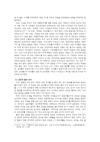 한국사회 내 전통적인 성역할 모델이현대 여성의 직업 및 진로선택에미치는 영향 연구-5