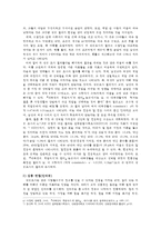 한국사회 내 전통적인 성역할 모델이현대 여성의 직업 및 진로선택에미치는 영향 연구-6