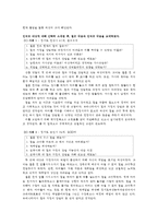 한국사회 내 전통적인 성역할 모델이현대 여성의 직업 및 진로선택에미치는 영향 연구-7
