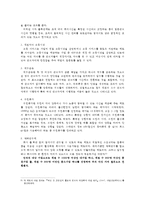 한국사회 내 전통적인 성역할 모델이현대 여성의 직업 및 진로선택에미치는 영향 연구-10