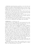 한국사회 내 전통적인 성역할 모델이현대 여성의 직업 및 진로선택에미치는 영향 연구-12