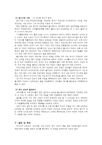 한국사회 내 전통적인 성역할 모델이현대 여성의 직업 및 진로선택에미치는 영향 연구-13
