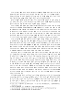 한국사회 내 전통적인 성역할 모델이현대 여성의 직업 및 진로선택에미치는 영향 연구-14