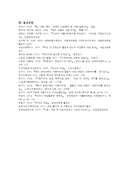한국사회 내 전통적인 성역할 모델이현대 여성의 직업 및 진로선택에미치는 영향 연구-16