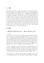 가족문제 또는 가족복지 관련 신문기사에 나온 가족문제 또는 가족복지에 대한 본인의 의견과 이를 해결하기 위해 필요한 복지 서비스-2