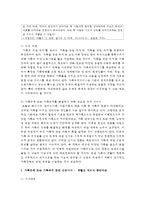 가족문제 또는 가족복지 관련 신문기사에 나온 가족문제 또는 가족복지에 대한 본인의 의견과 이를 해결하기 위해 필요한 복지 서비스-3