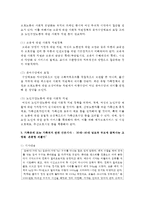 가족문제 또는 가족복지 관련 신문기사에 나온 가족문제 또는 가족복지에 대한 본인의 의견과 이를 해결하기 위해 필요한 복지 서비스-5