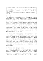 가족문제 또는 가족복지 관련 신문기사에 나온 가족문제 또는 가족복지에 대한 본인의 의견과 이를 해결하기 위해 필요한 복지 서비스-6