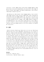 가족문제 또는 가족복지 관련 신문기사에 나온 가족문제 또는 가족복지에 대한 본인의 의견과 이를 해결하기 위해 필요한 복지 서비스-7