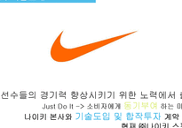 나이키 vs 프로스펙스 마케팅 4P전략비교분석과 CSR전략 비교분석 PPT-2
