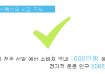 나이키 vs 프로스펙스 마케팅 4P전략비교분석과 CSR전략 비교분석 PPT-11