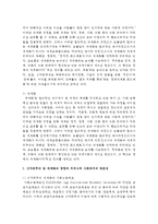 최근 신자유주의 및 세계화의 경향은 우리나라 사회복지와 어떻게 연관되고 있는지 논의하세요-3