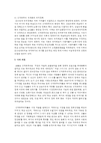 최근 신자유주의 및 세계화의 경향은 우리나라 사회복지와 어떻게 연관되고 있는지 논의하세요-5