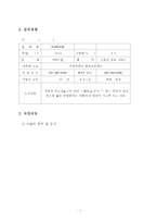 [창업계획서] 음식점 광고대행 서비스업체 창업 사업계획서-2