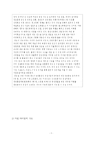 [창업계획서] 음식점 광고대행 서비스업체 창업 사업계획서-3