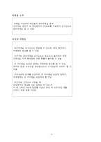 [창업계획서] 음식점 광고대행 서비스업체 창업 사업계획서-6