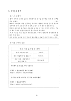 [창업계획서] 음식점 광고대행 서비스업체 창업 사업계획서-8