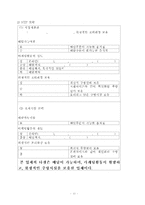 [창업계획서] 음식점 광고대행 서비스업체 창업 사업계획서-11
