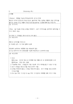 [창업계획서] 음식점 광고대행 서비스업체 창업 사업계획서-13