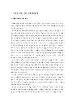 여성복지론 - 여성과 사회복지실천(여성에 대한 기존 사회복지실천, 성 인지적 관점과 여성주의적 사회복지실천, 여성주의 사회복지실천 개입과정)-2