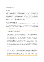 여성복지론 - 여성과 사회복지실천(여성에 대한 기존 사회복지실천, 성 인지적 관점과 여성주의적 사회복지실천, 여성주의 사회복지실천 개입과정)-4